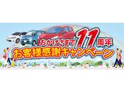 おかげさまで１１周年