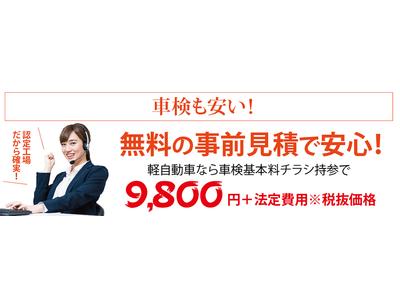 車検修理もお任せください！事前見積は無料