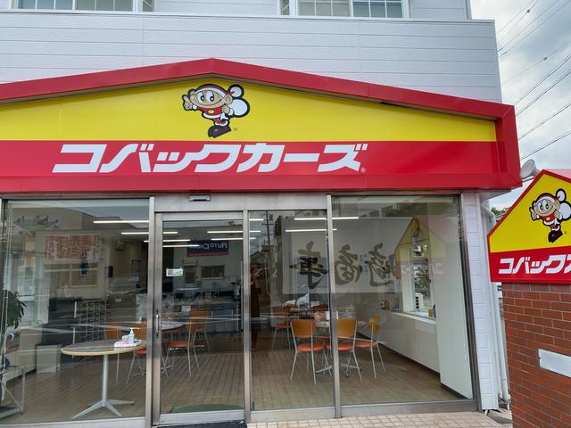 コバックカーズ春日井東野店(1枚目)