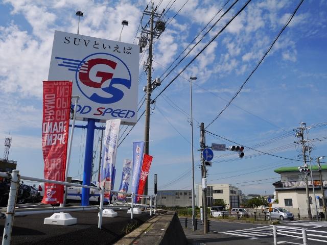 国道１号線沿い「知立団地入口」交差点に店舗がございます！「ＧＯＯＤ　ＳＰＥＥＤ」の看板が目印です！