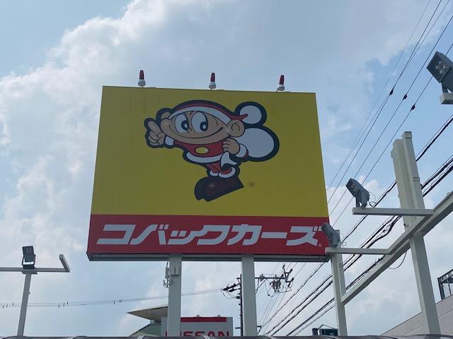 コバックカーズ四日市インター店(5枚目)