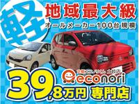 軽自動車39.8万円専門店 定額エコノリくん土岐店