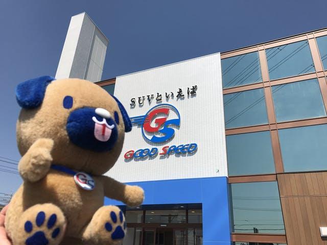 GOOD SPEED グッドスピード MEGA SUV東海名和店(1枚目)