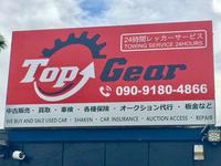 ＴｏｐＧｅａｒ　トップギア