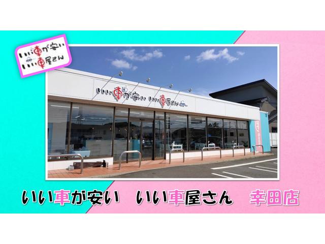 いい車が安い いい車屋さん 幸田町店 HAPPY SMILE(1枚目)