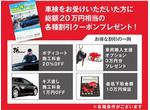 総額２０万円相当の割引クーポンを進呈！