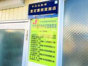 株式会社　ロードウエスト2