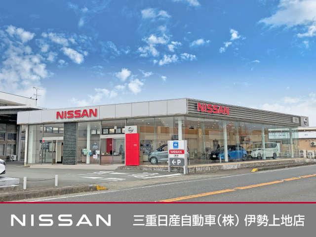 三重日産自動車（株） 伊勢上地店 サービス紹介の1つ目