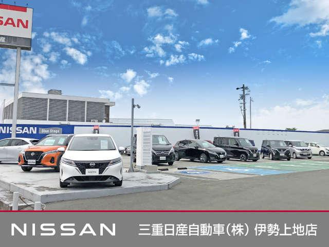 三重日産自動車（株）　伊勢上地店