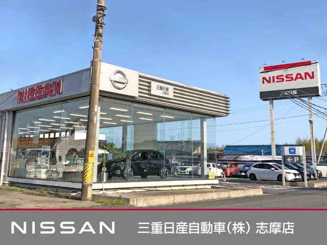 三重日産自動車（株）　志摩店