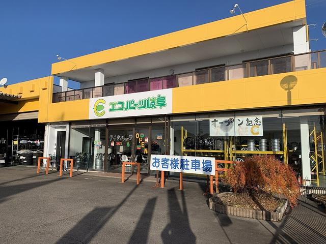 エコパーツ岐阜株式会社(1枚目)