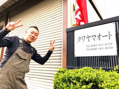 クワヤマオートの画像