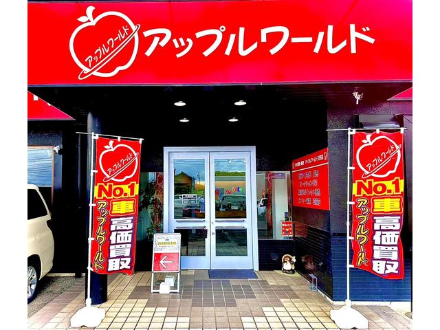 アップルワールド三好店(5枚目)