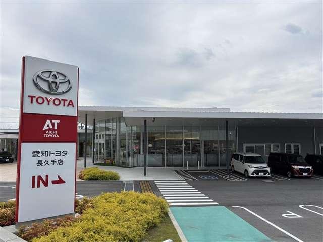 愛知トヨタ 長久手店 サービス紹介の1つ目