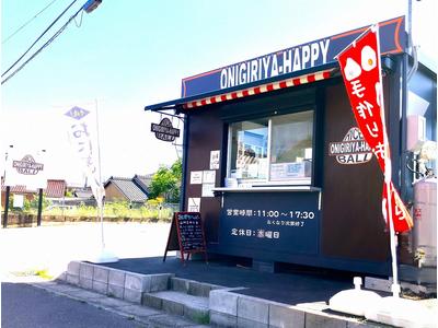 敷地内に「おにぎりハッピー」★