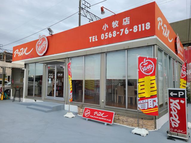 アップル小牧店 （株）ゴトウスバル サービス紹介の1つ目