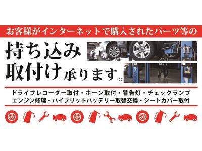 パーツ持込み取付