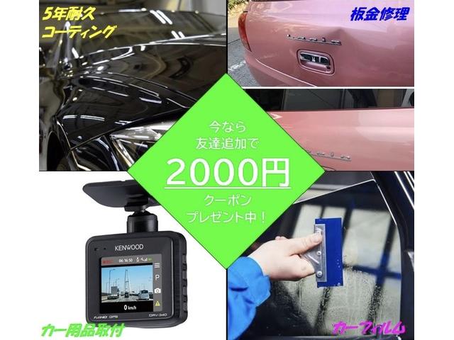 公式ＬＩＮＥ追加で２０００円オフクーポン配信中！