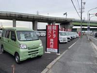 軽トラ軽バン専門店　一宮木曽川店