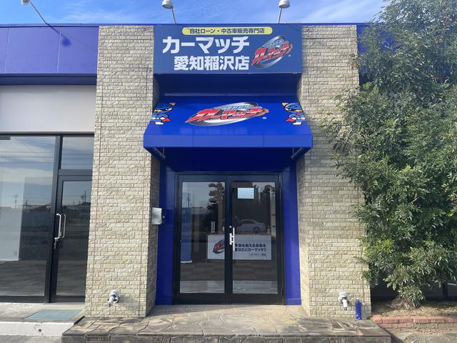 カーマッチ愛知稲沢店