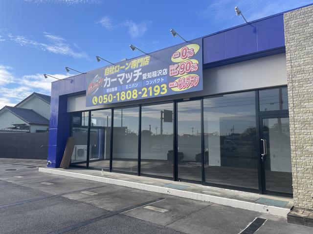 カーマッチ愛知稲沢店 サービス紹介の2つ目