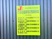 認証工場・特定整備■取得済み