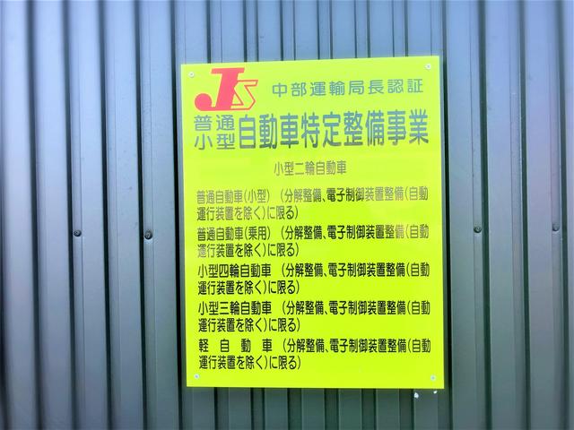 認証工場・特定整備■取得済み