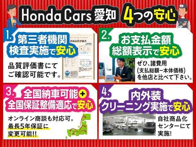 Ｈｏｎｄａ Ｃａｒｓ 愛知 Ｕ－Ｓｅｌｅｃｔ一宮西 サービス紹介の3つ目