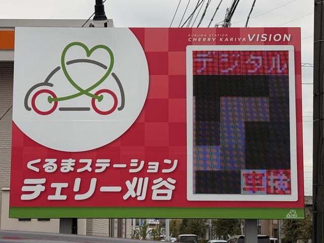 くるまステーションチェリー刈谷 サービス紹介の1つ目