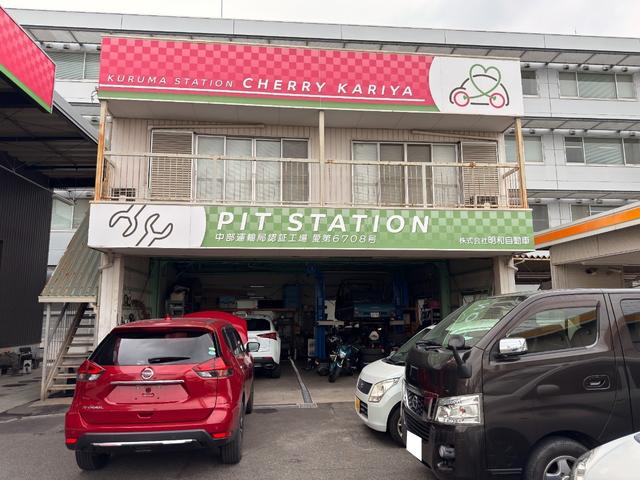 くるまステーションチェリー刈谷 サービス紹介の3つ目