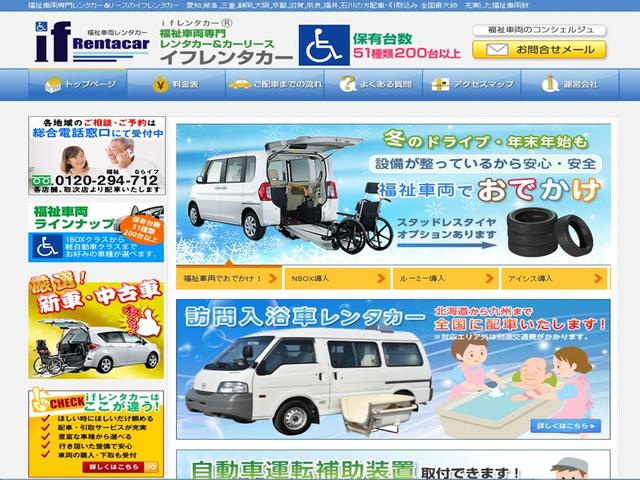福祉車両取扱店 ｉｆステーション 大阪 サービス紹介の3つ目