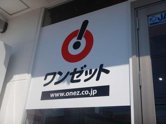 ワンゼット春日井・小牧店 サービス紹介の1つ目