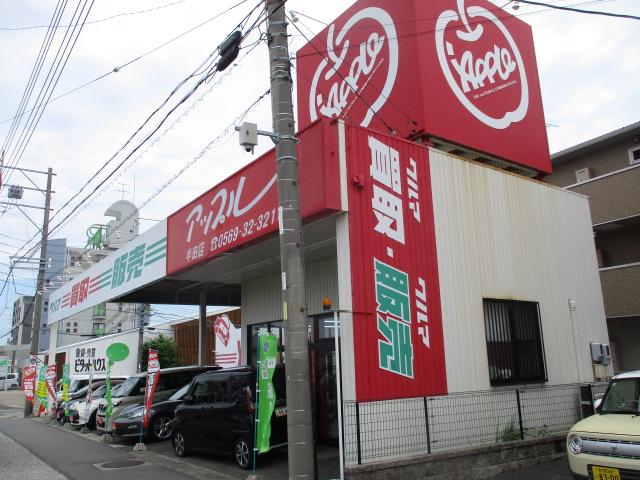 アップル半田店 サービス紹介の2つ目