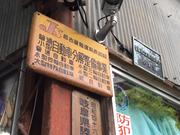 （有）川上自動車2