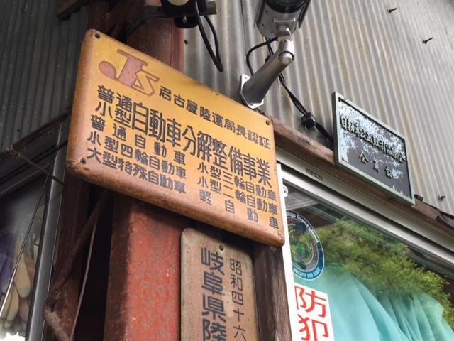 （有）川上自動車2
