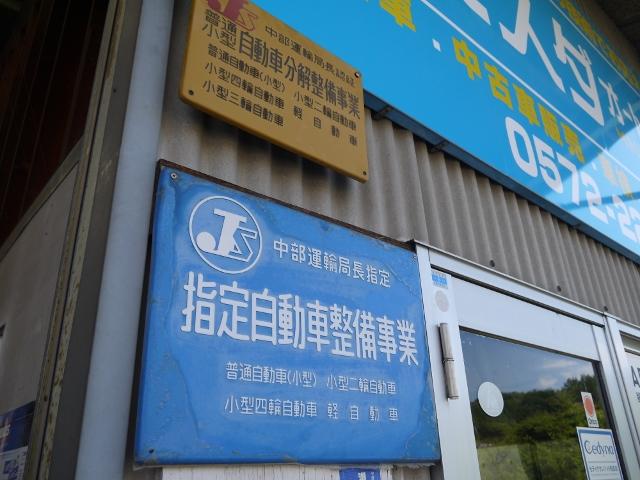 運輸局長指定工場を取得しております。
