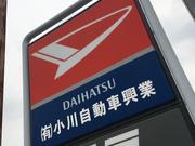 有限会社　小川自動車興業2