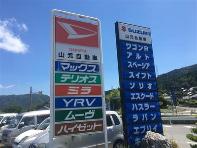 （有）山元自動車の画像