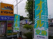 給油のついでにオイル交換も行っております。