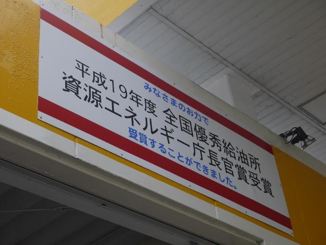 地域のお客様から必要とされるガソリンスタンドを目指しております。