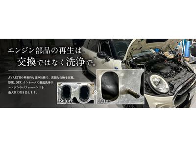 ＤＰＦ・ＥＧＲ・インテークディーゼル洗浄