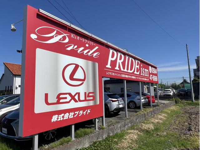 プライド ２号店 レクサス専門店 サービス紹介の1つ目