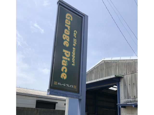 ガレージプレイス