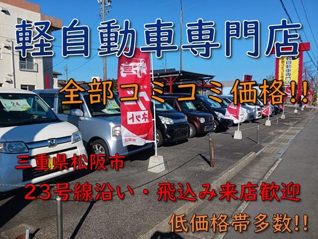 軽自動車専門店　株式会社しあわせ商事(1枚目)