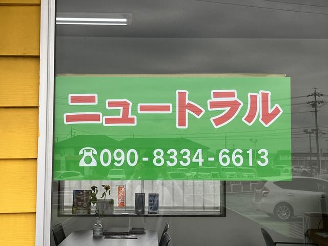 ニュートラル