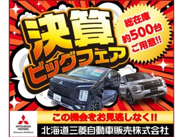 北海道三菱自動車販売株式会社 発寒店 北海道札幌市 中古車なら グーネット中古車