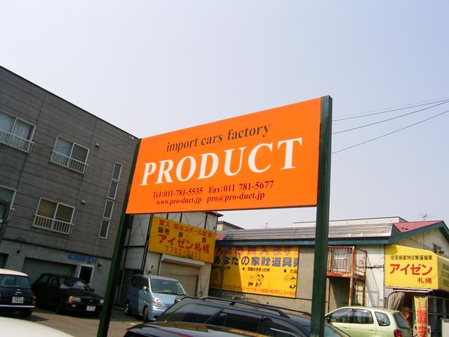 ＰＲＯＤＵＣＴ（プロダクト）