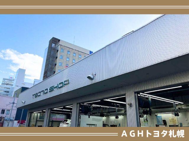ＡＧＨトヨタ札幌（株）札幌店 サービス紹介の4つ目