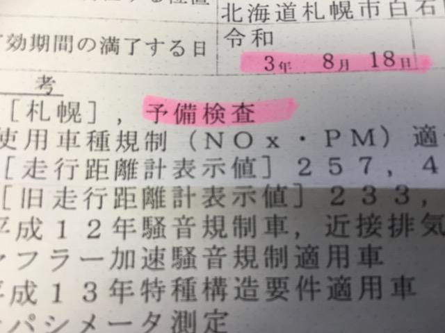 NV350キャラバンを２年車検にして年間車税が１６０００円の８ナンバー所得！代行