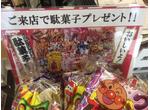 ワコーズオイル交換の方駄菓子の詰め合わせ